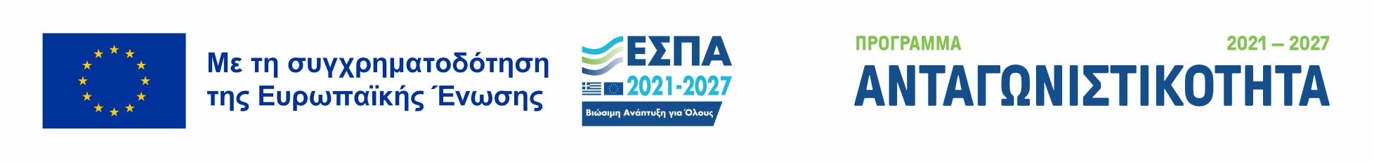 ESPA - Ευρωπαϊκό Ταμείο Περιφερειακής Ανάπτυξης